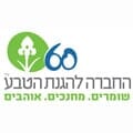 החברה להגנת הטבע